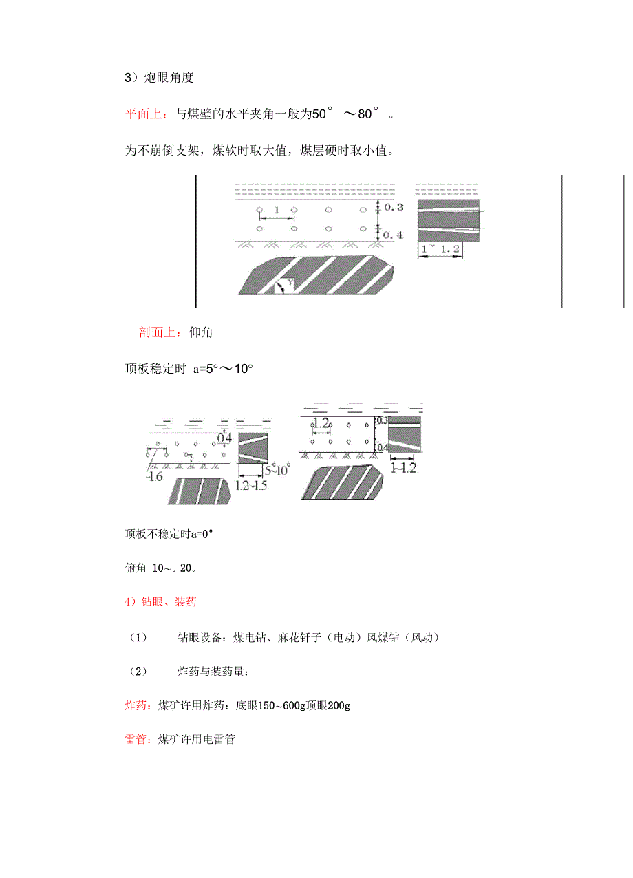 长壁采煤法采煤工艺_第3页