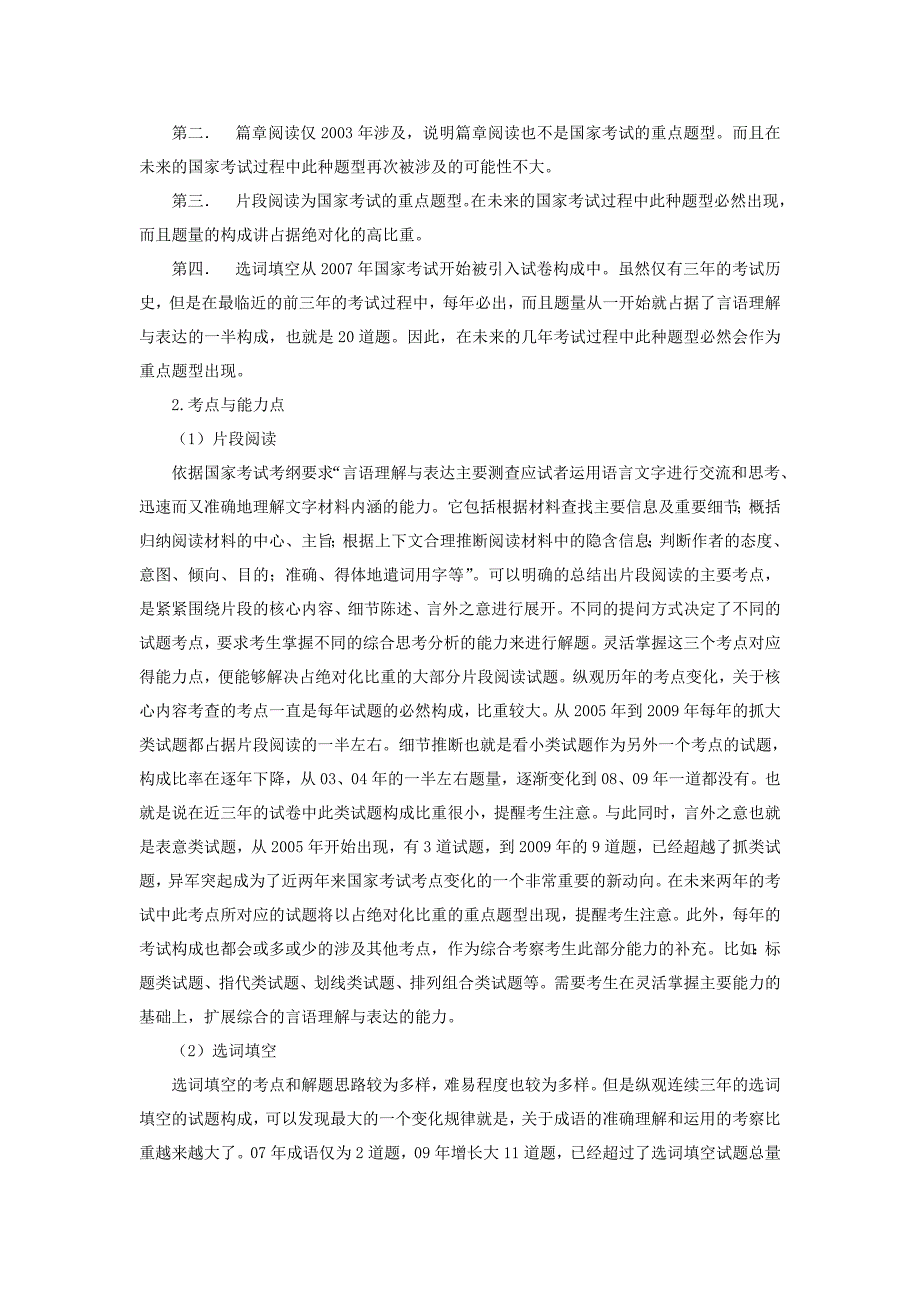 模块二公考十年命题思路分析和命题规律大盘点(言语理解_第3页