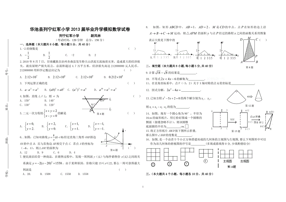 九年级毕业数学模拟试卷及答案_第1页