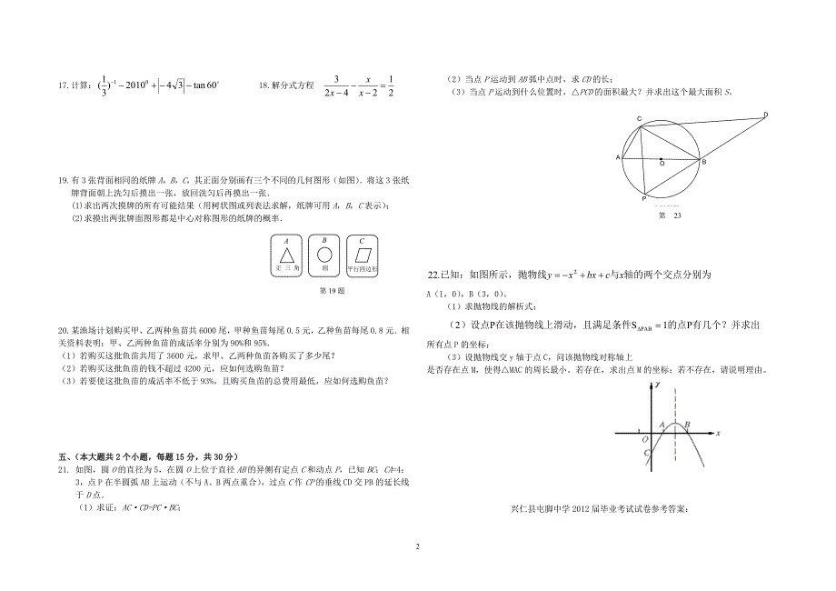 九年级毕业数学模拟试卷及答案_第2页