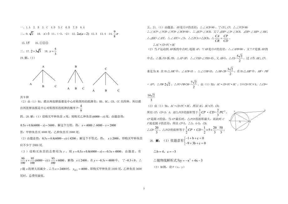 九年级毕业数学模拟试卷及答案_第3页