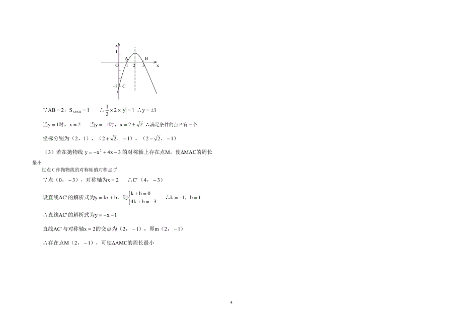 九年级毕业数学模拟试卷及答案_第4页