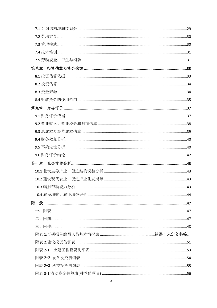 鱼养殖项目可研报告_第3页