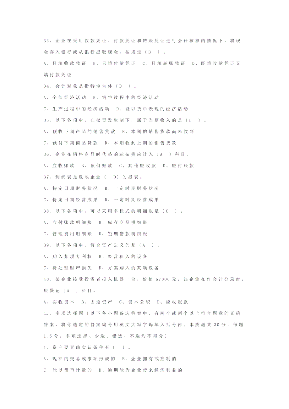 2023年安徽省会计基础真题及答案_第4页