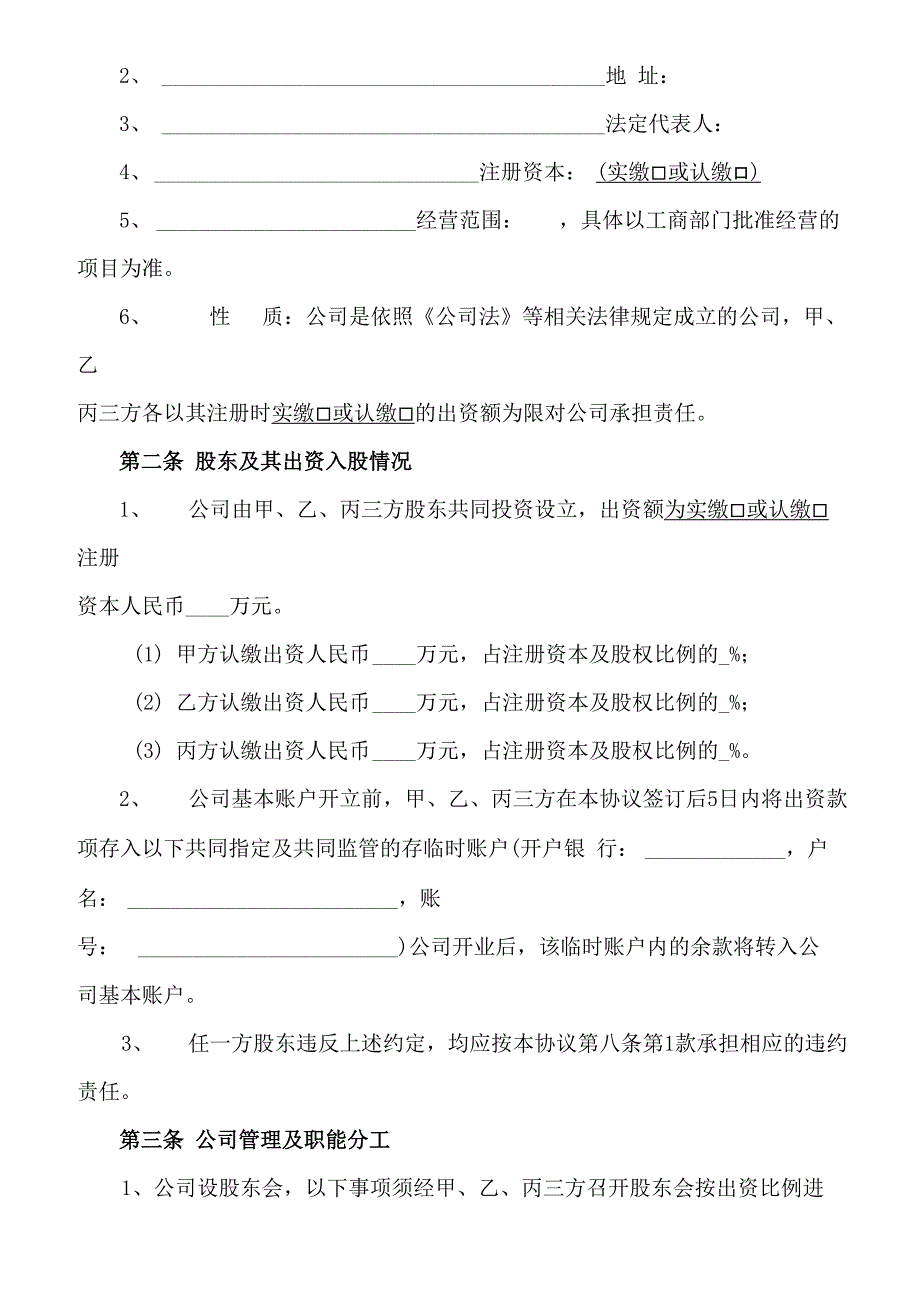 股东出资协议书(律师精修版)_第2页