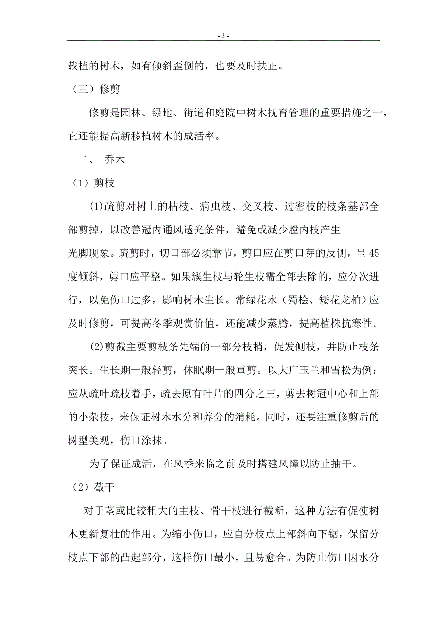 园林冬季施工方案1.doc_第4页