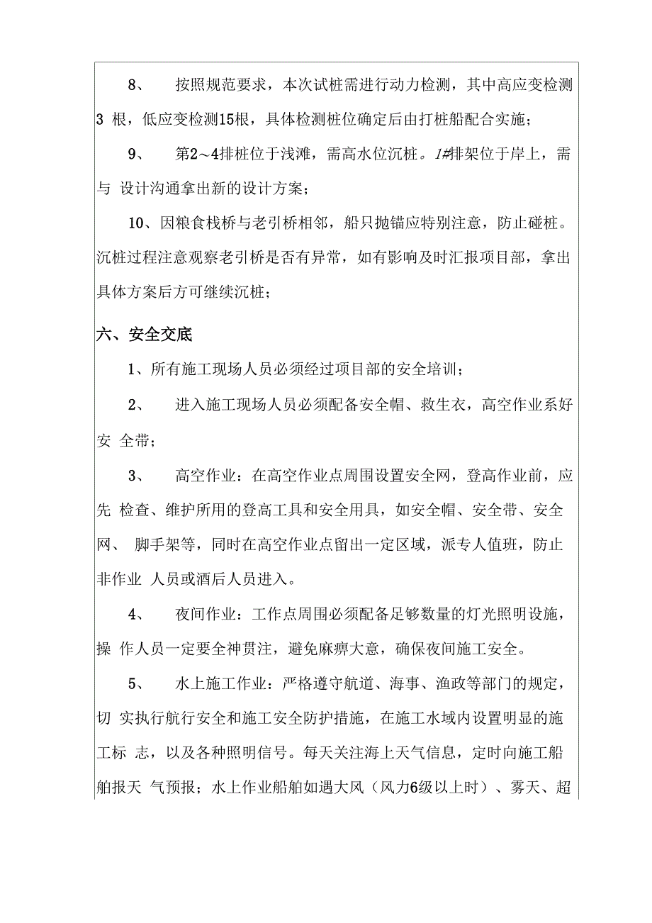 沉桩交底记录表_第4页