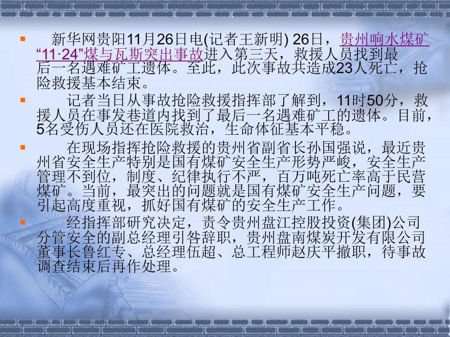 安排部署下一阶段安全生产工作他强调要认.ppt_第5页