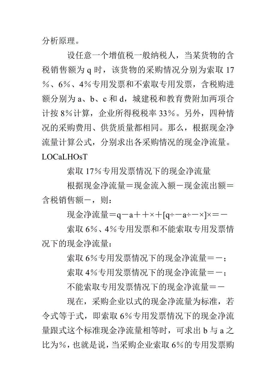 从小规模纳税人处采购货物的财务分析_第2页