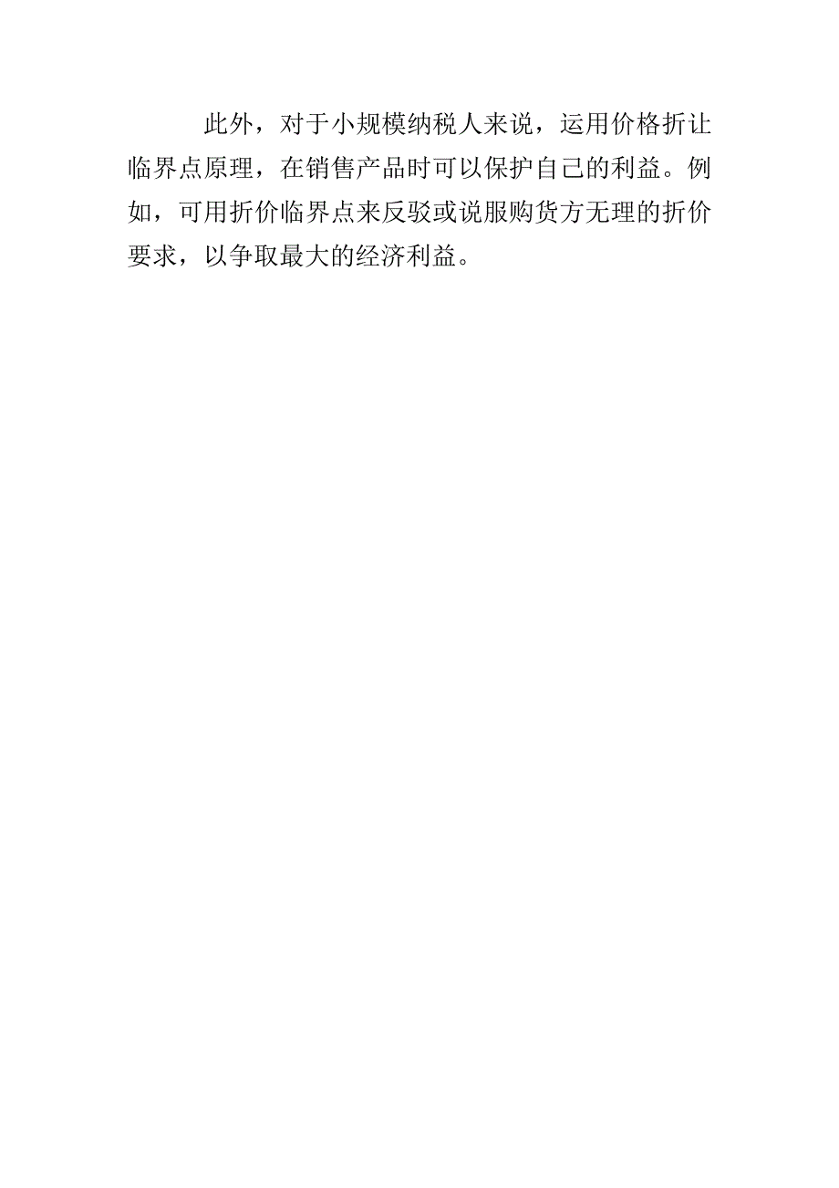 从小规模纳税人处采购货物的财务分析_第4页