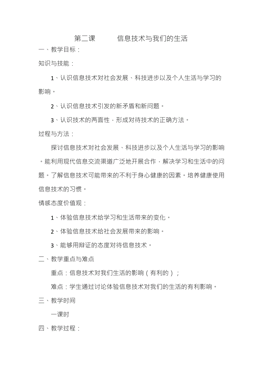 信息技术与我们的生活教案_第1页