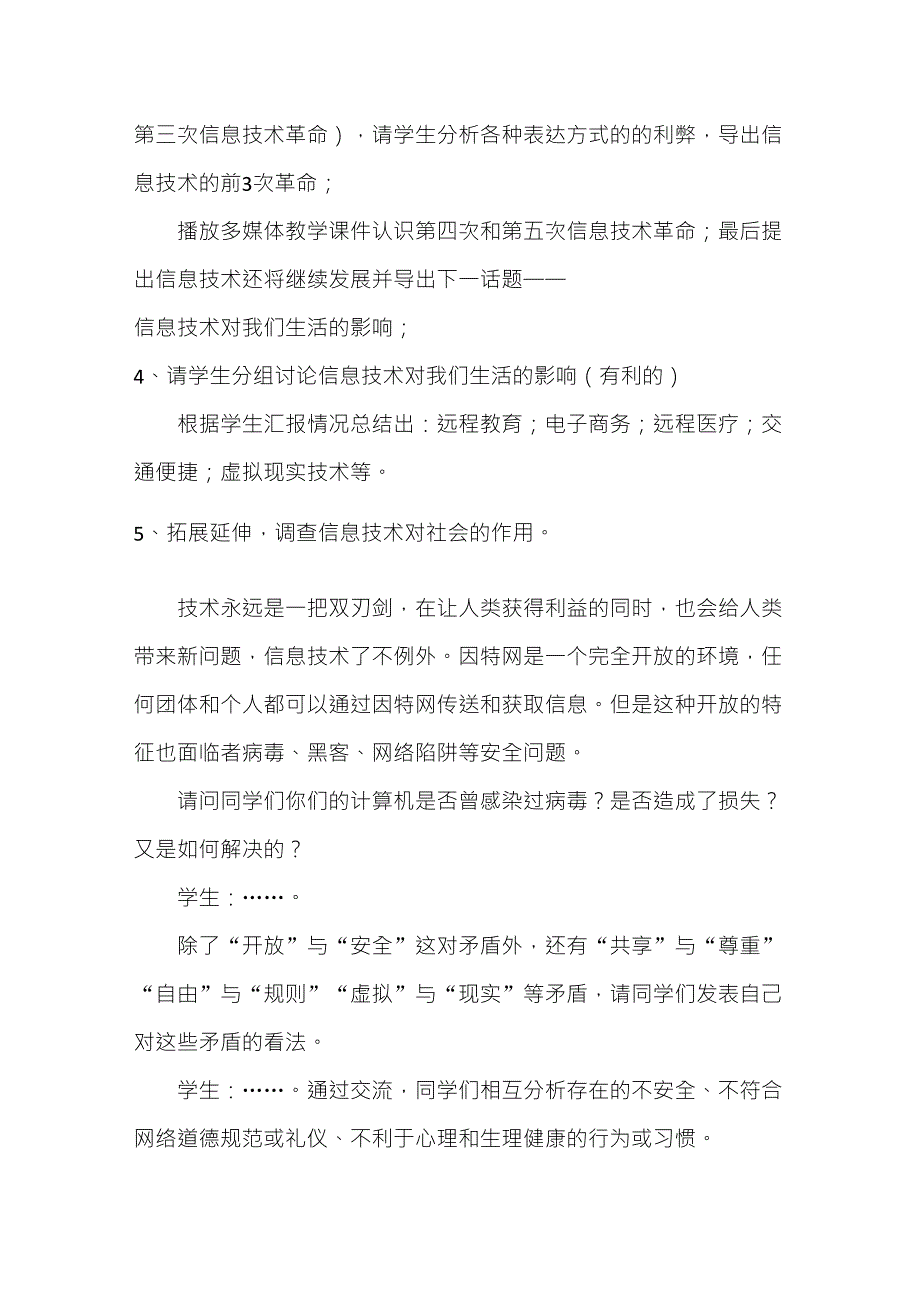 信息技术与我们的生活教案_第3页