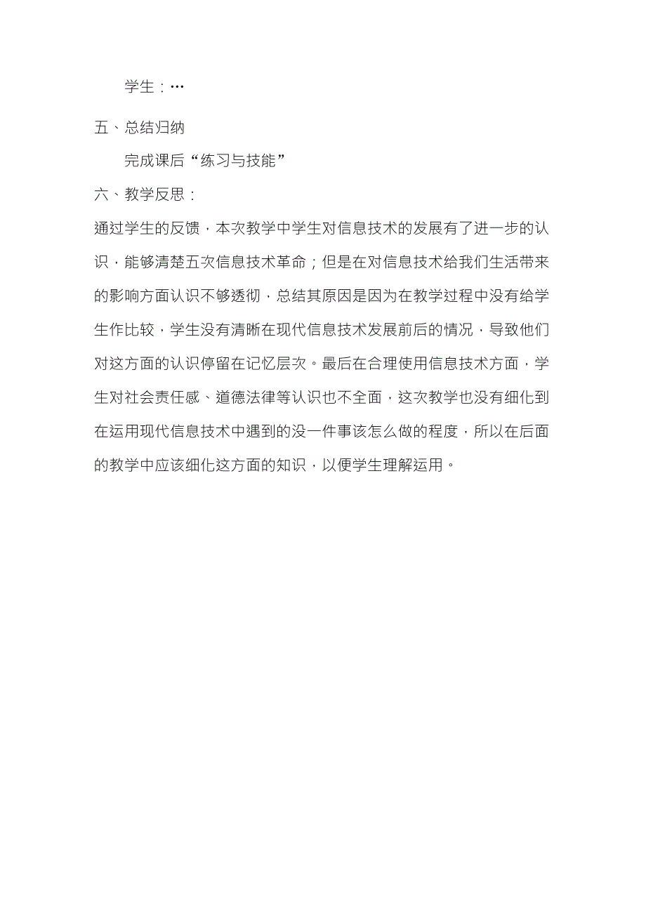 信息技术与我们的生活教案_第4页