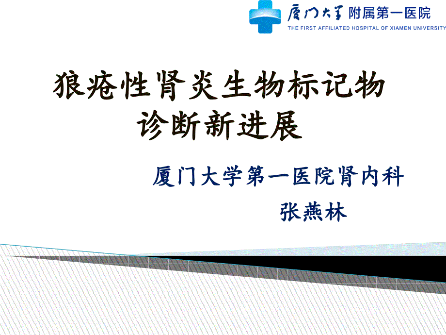 狼疮性肾炎的诊断新进展精要_第1页