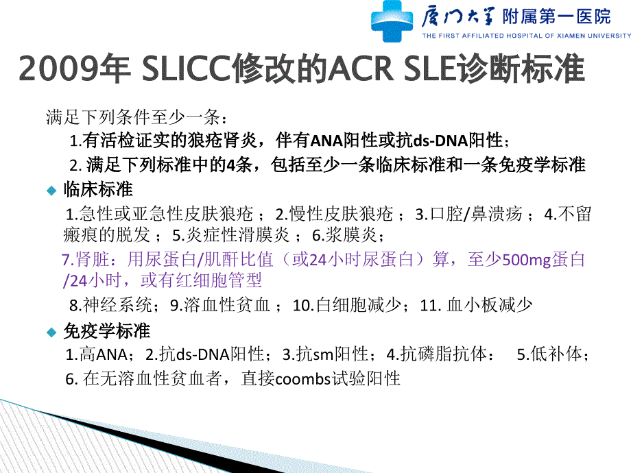 狼疮性肾炎的诊断新进展精要_第4页