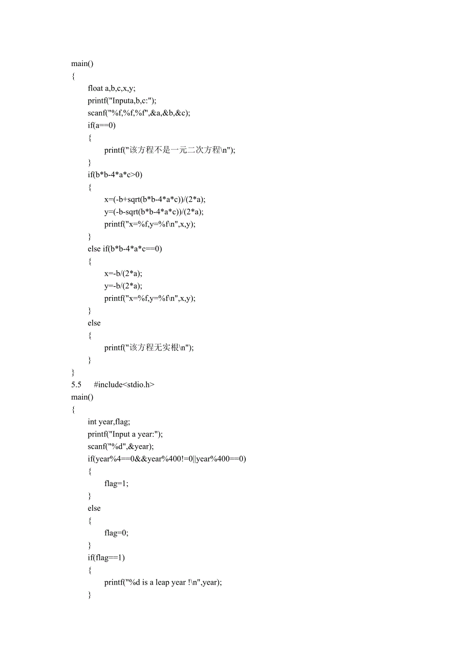 C语言程序设计苏小红版答案解析_第4页