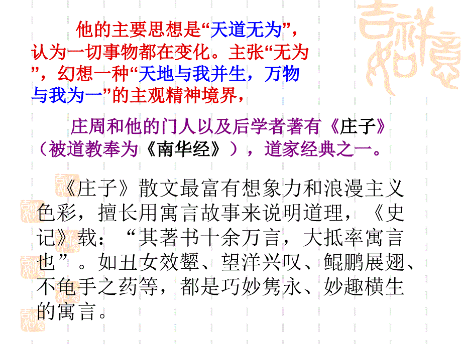 《北冥有鱼》复习课件ppt_第4页