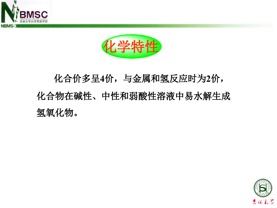 放射毒理学：钋的放射毒理学_第3页