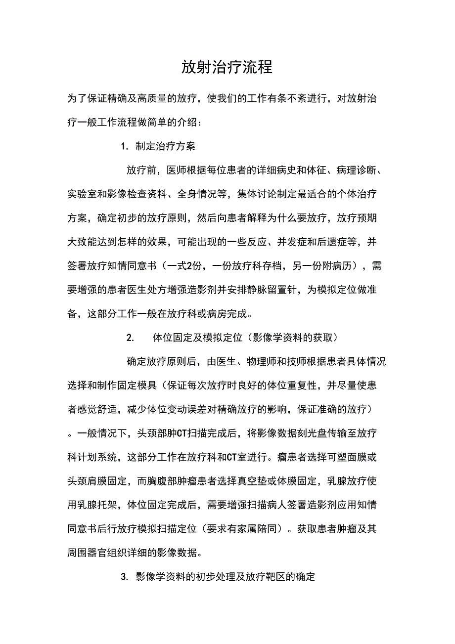放射治疗流程_第1页