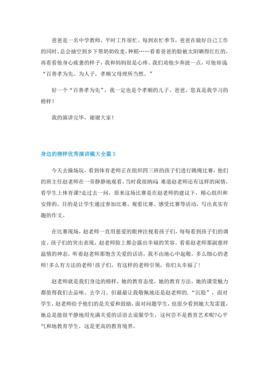 身边的榜样优秀演讲稿大全5篇_第4页