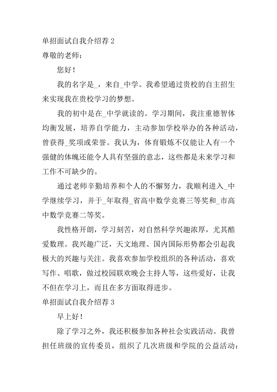 单招面试自我介绍荐12篇(去单招面试的自我介绍文章)_第2页