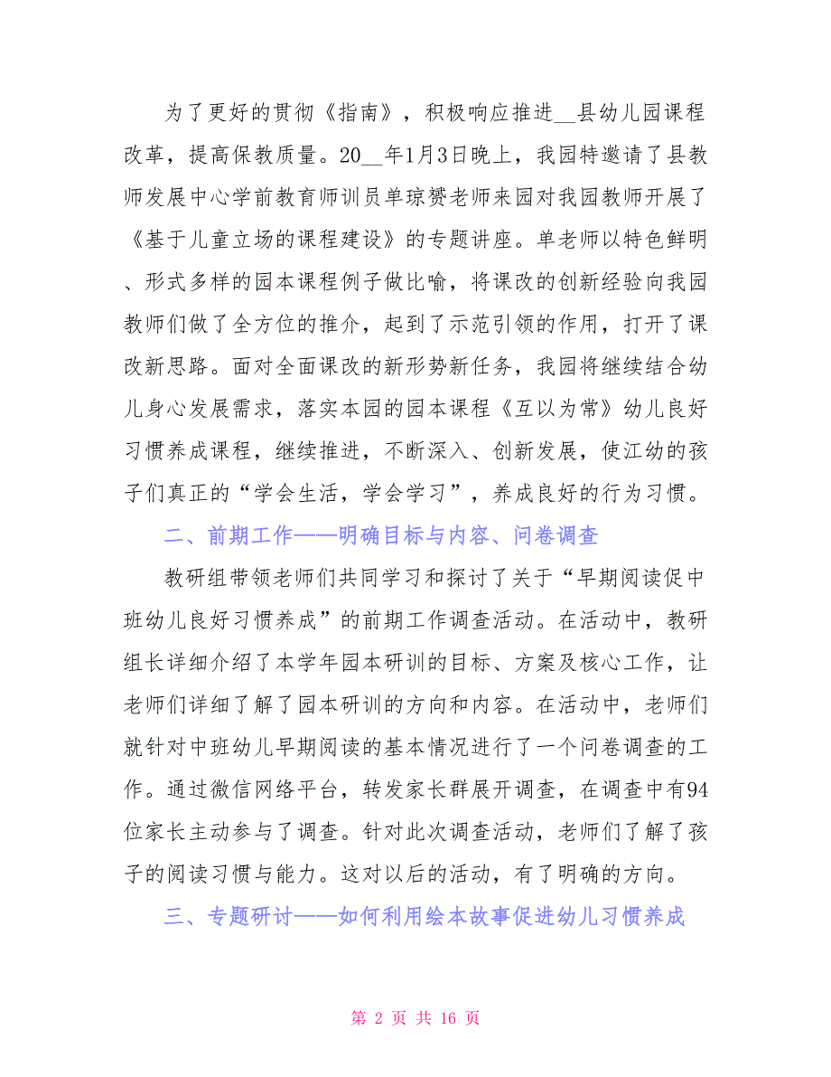 实用幼儿园教研活动总结模板集合_第2页