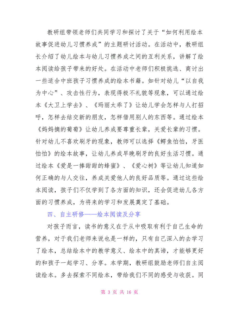 实用幼儿园教研活动总结模板集合_第3页