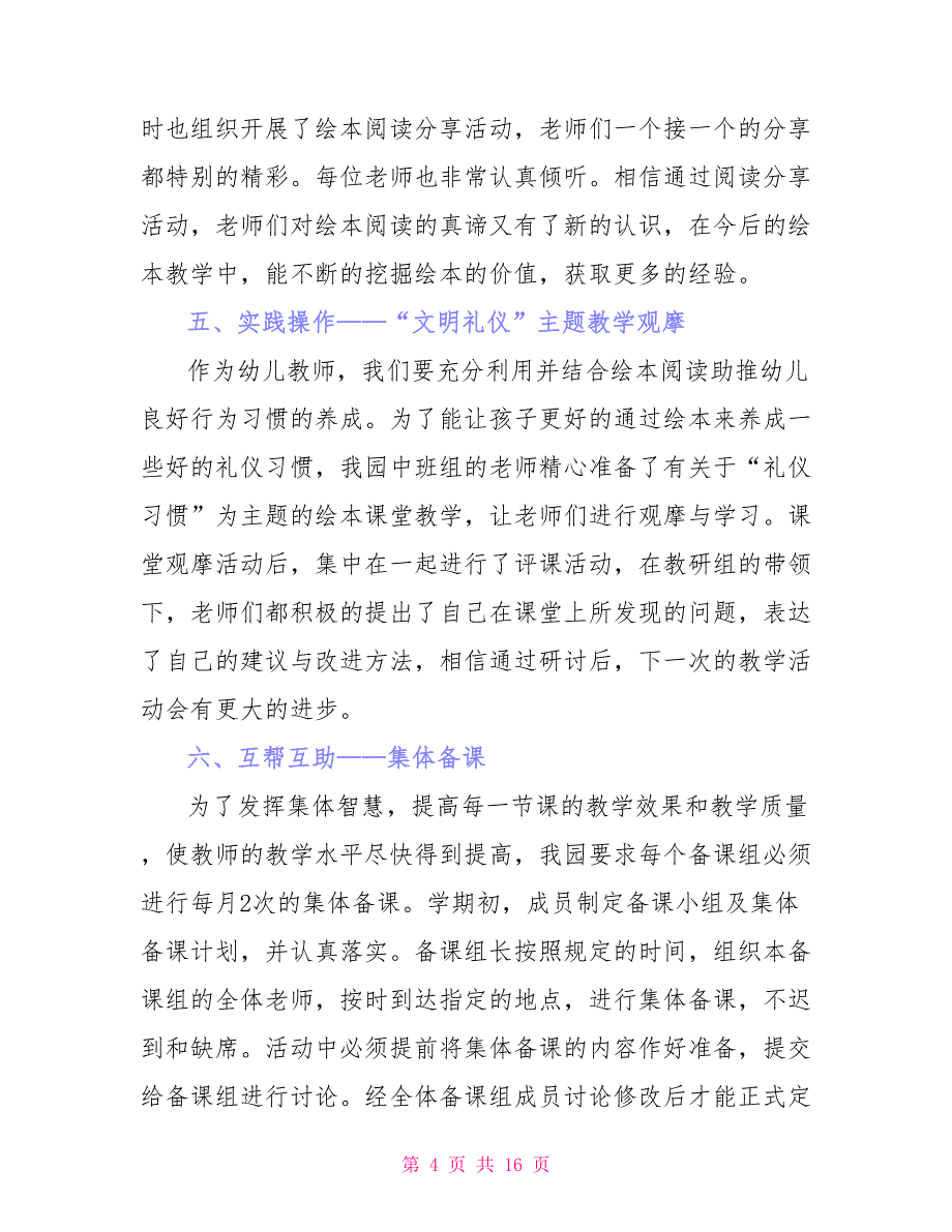 实用幼儿园教研活动总结模板集合_第4页