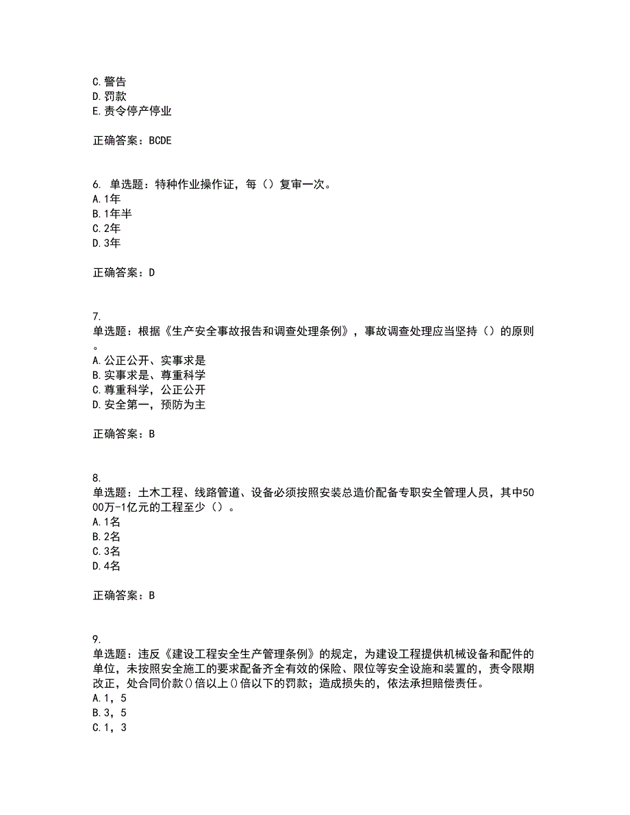 湖北省建筑施工安管人员ABCC1C2C3类证书资格证书资格考核试题附参考答案47_第2页