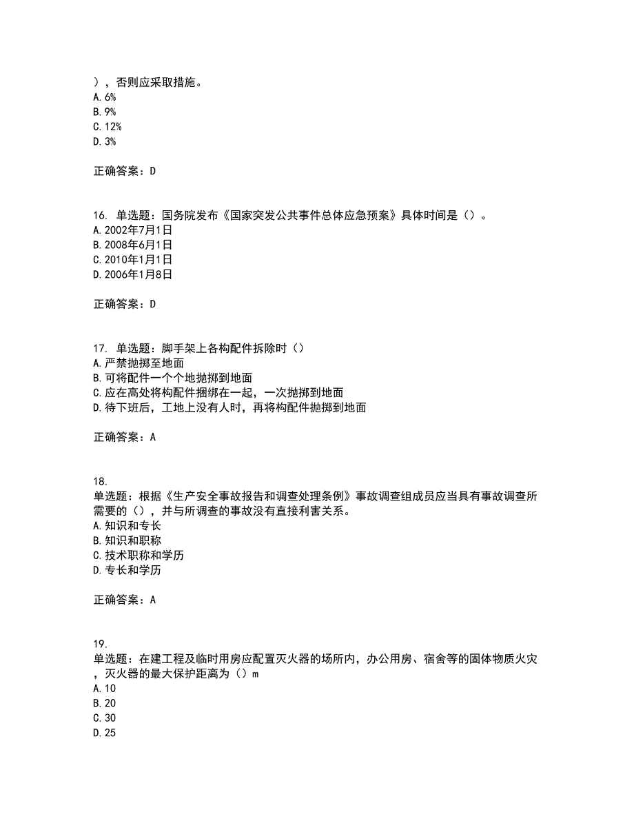 湖北省建筑施工安管人员ABCC1C2C3类证书资格证书资格考核试题附参考答案47_第5页