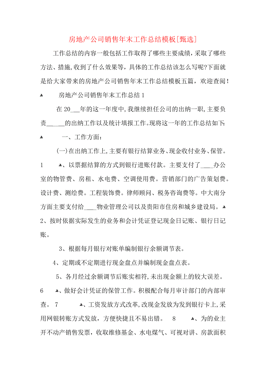 房地产公司销售年末工作总结模板_第1页