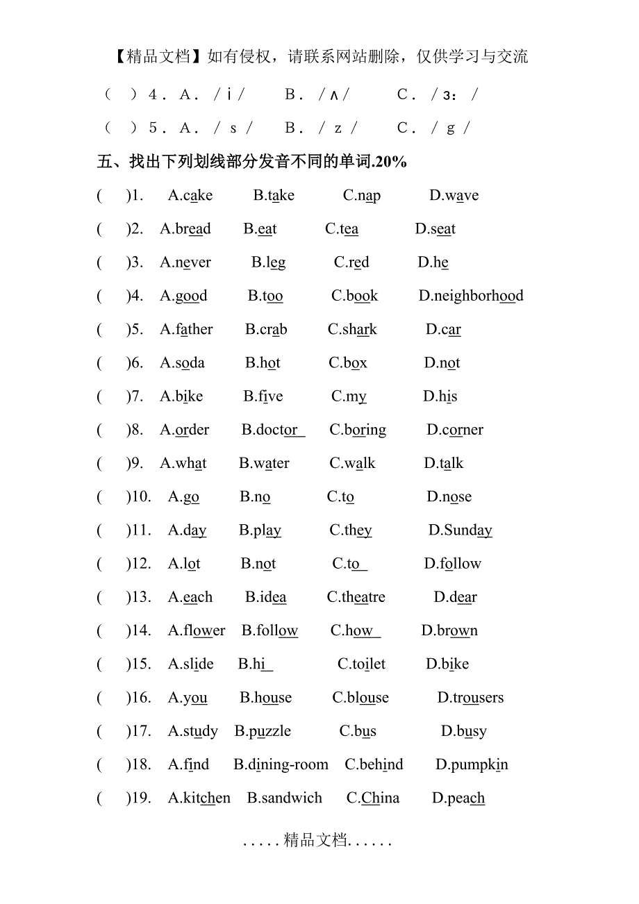 七年级英语上册音标测试卷(无答案)_第4页