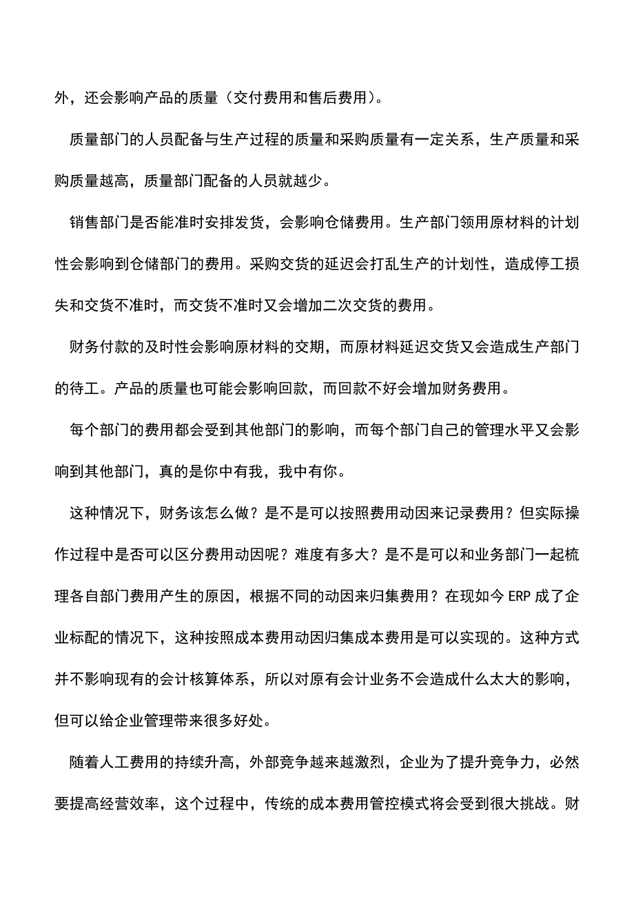 会计实务：成本费用动因分析.doc_第4页