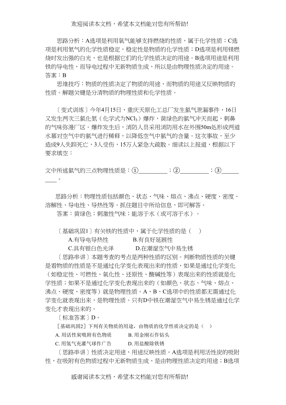 2022年中考化学考点复习专题一物质的变化和性质人教新课标版_第4页