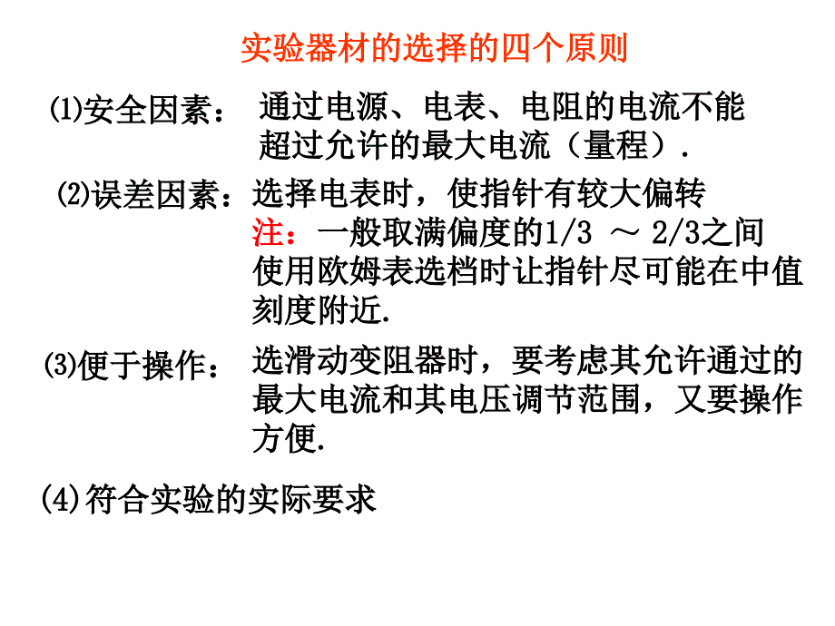 电阻的测量PPT课件_第2页