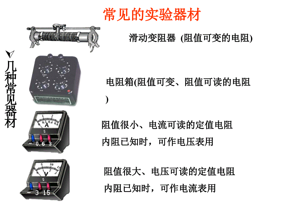 电阻的测量PPT课件_第3页