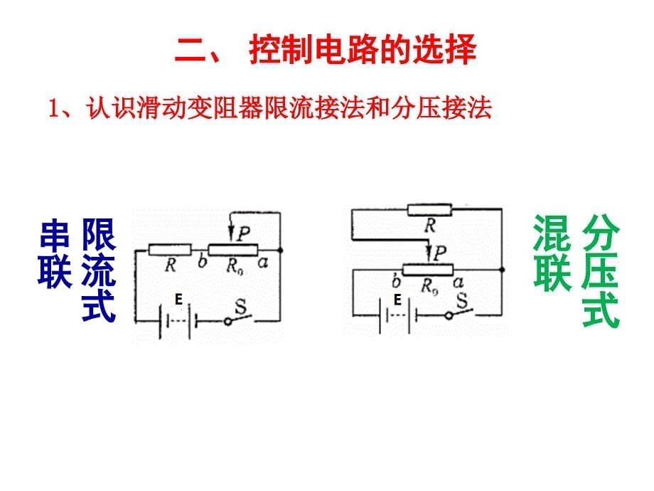 电阻的测量PPT课件_第5页