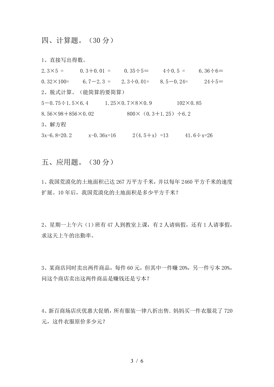 新部编版六年级数学下册期末试卷免费.doc_第3页