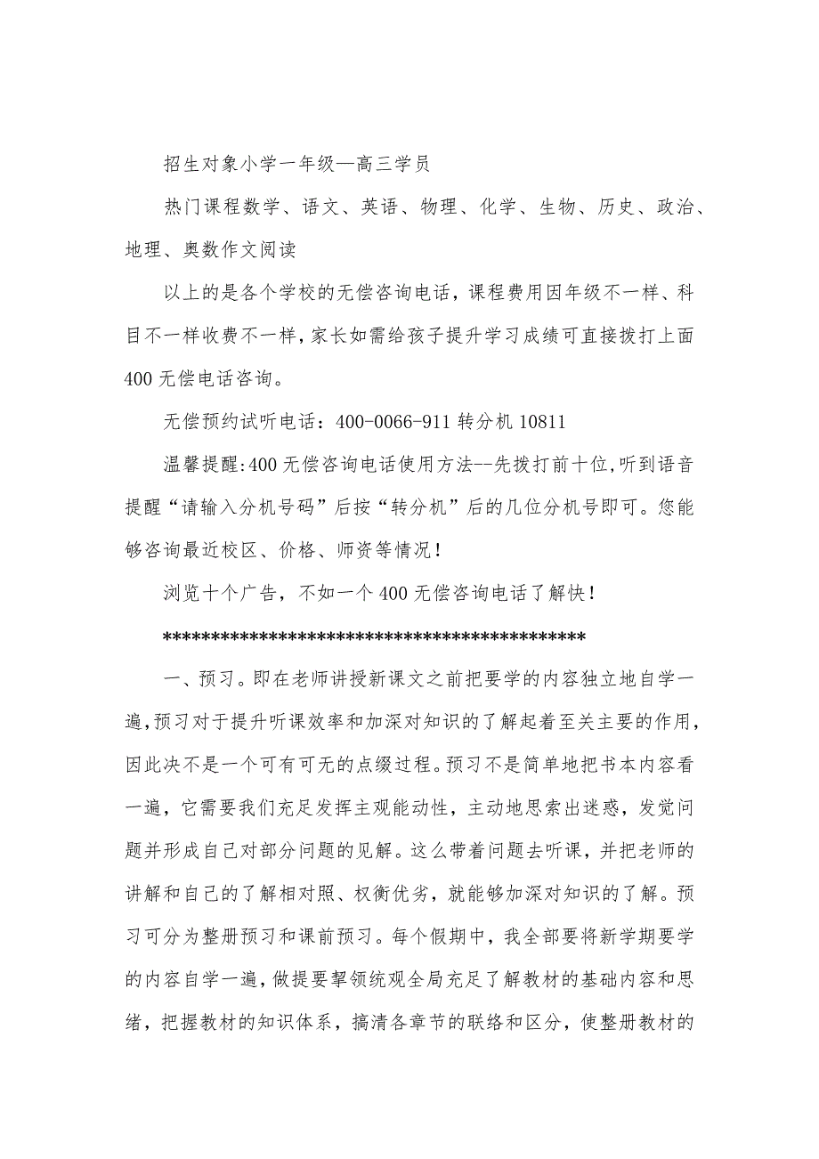 杭州下城区学大小升初全科教导名师精确分析课程重难点_第2页