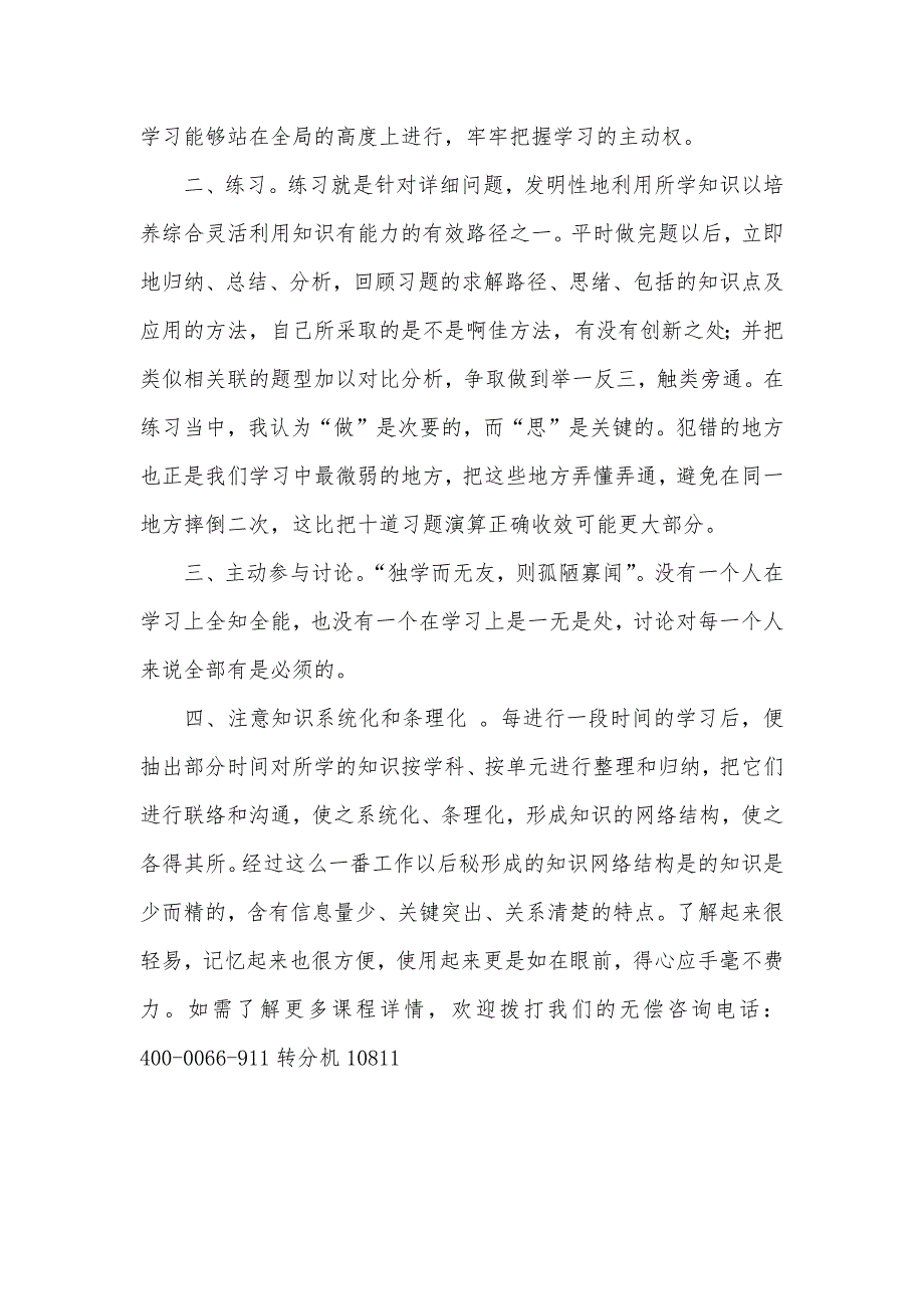 杭州下城区学大小升初全科教导名师精确分析课程重难点_第3页