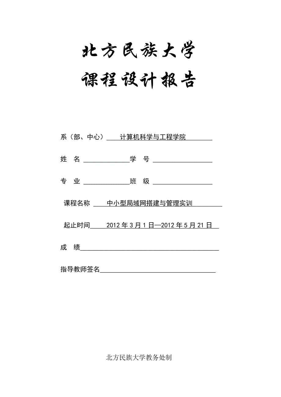 中小型局域网组建与管理课程设计报告_第1页