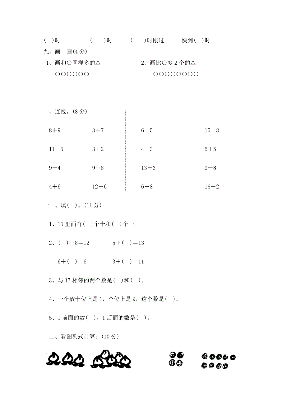 一年级上册数学期末试卷.doc_第3页