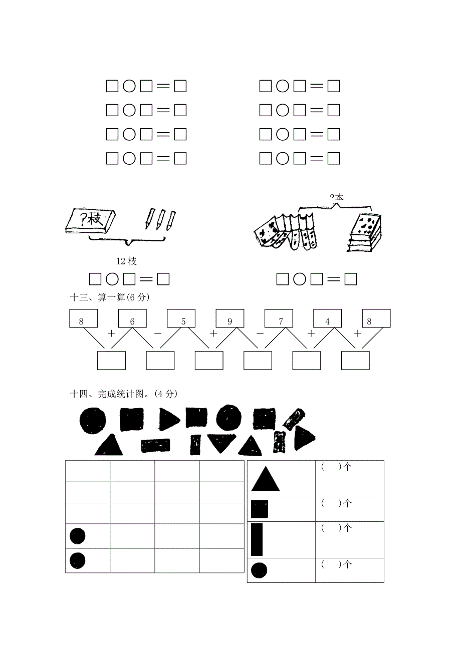 一年级上册数学期末试卷.doc_第4页