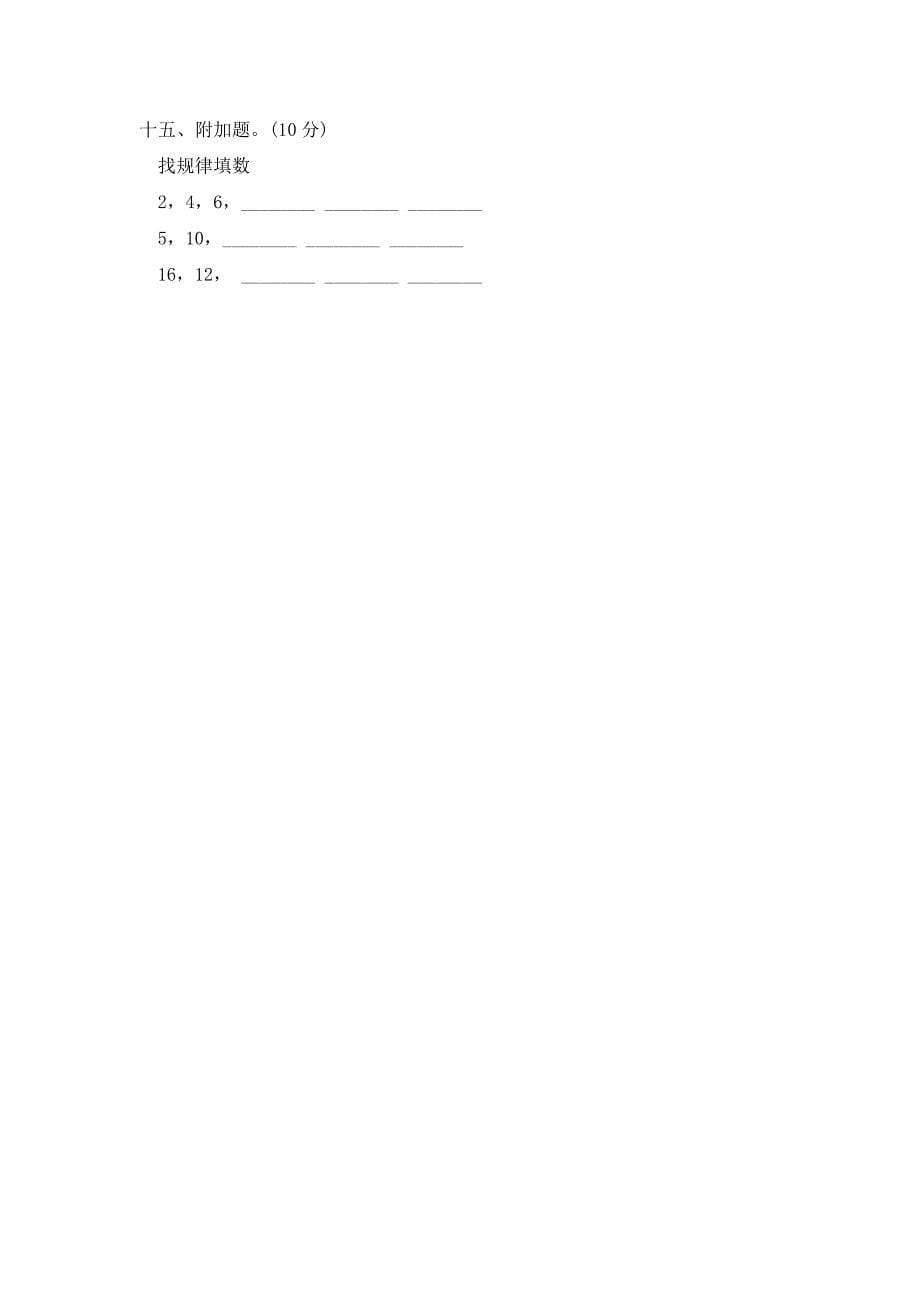 一年级上册数学期末试卷.doc_第5页