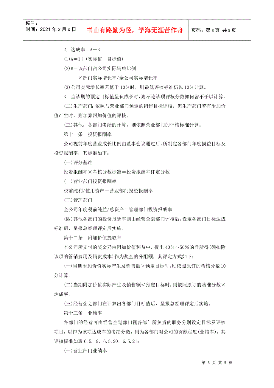 家电制造业绩效奖金_第3页