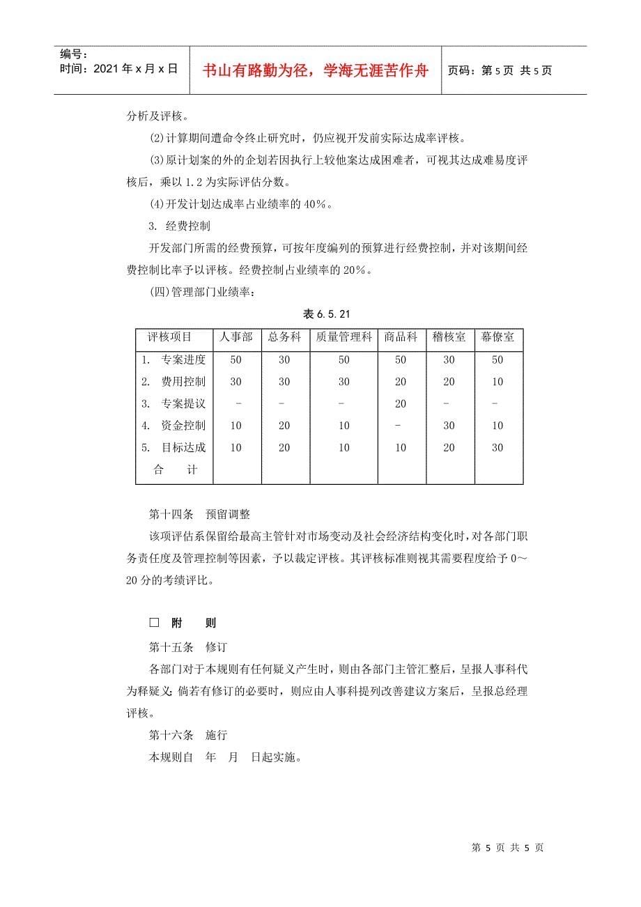 家电制造业绩效奖金_第5页