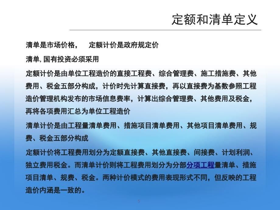 造价组价常识ppt课件_第5页