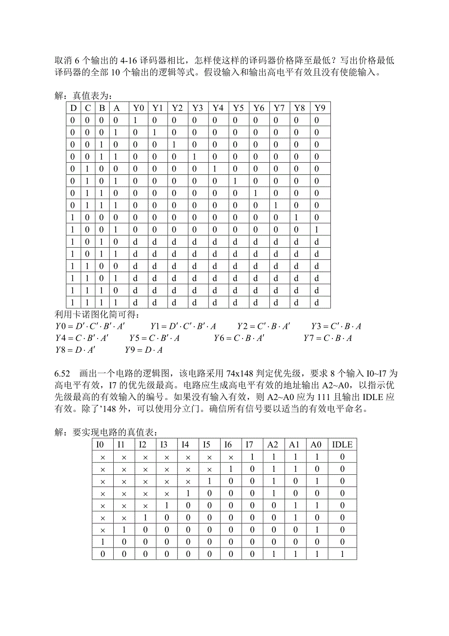 数字设计原理与实践第6章答案.doc_第4页