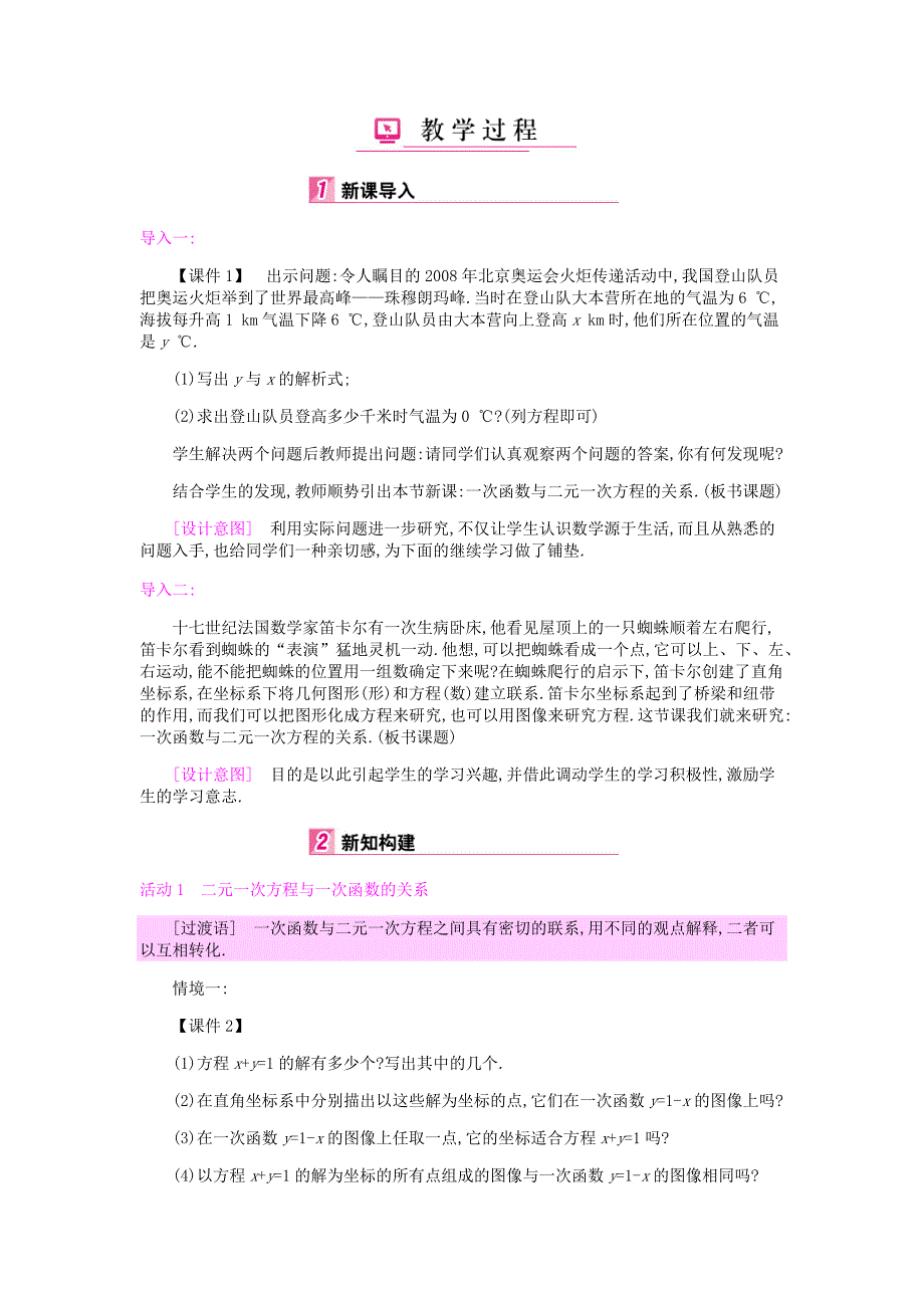 21.5　一次函数与二元一次方程的关系.docx_第2页