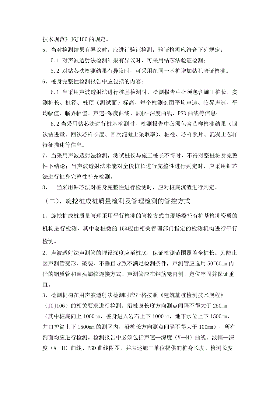 旋挖桩三、四类桩处理预案_第4页